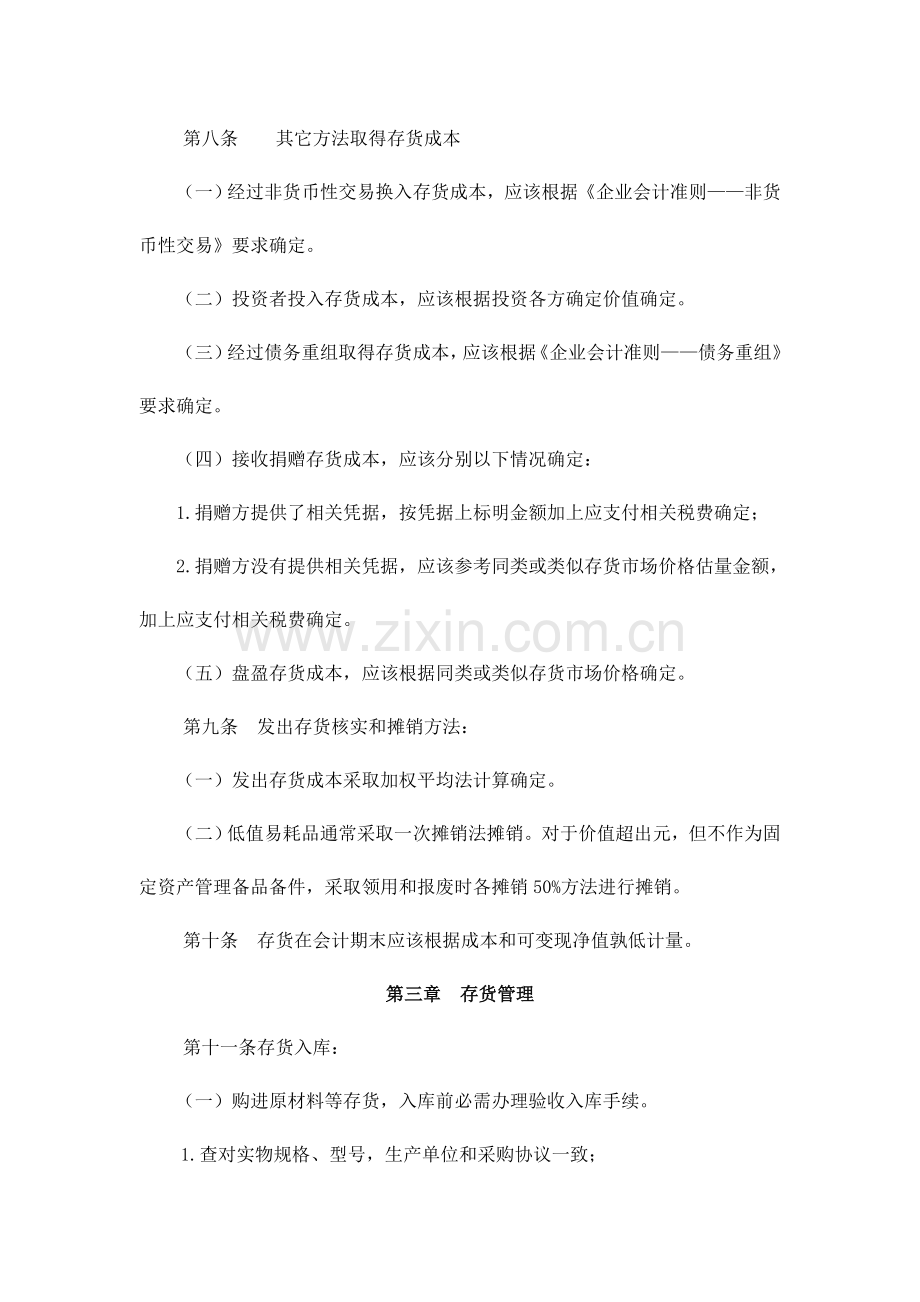 齐齐哈尔公司存货管理制度样本.doc_第3页