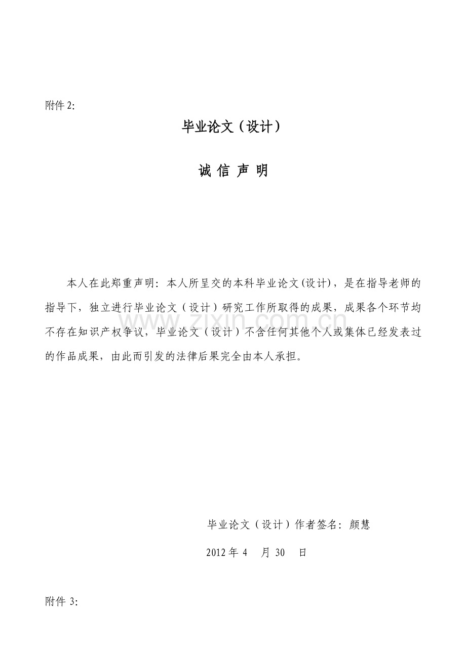 电子商务在中小企业运营中的应用封面.doc_第2页