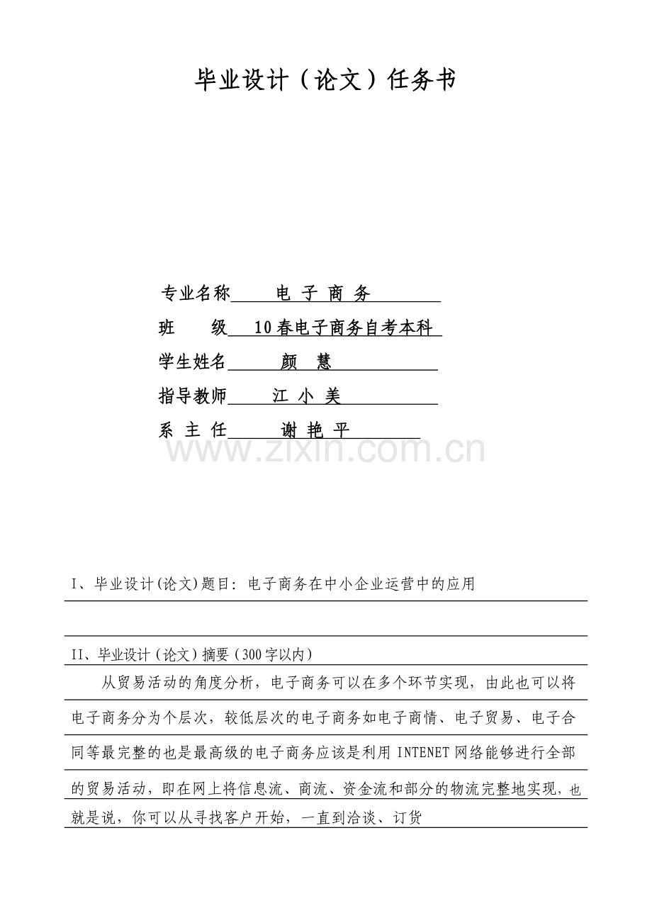 电子商务在中小企业运营中的应用封面.doc_第3页