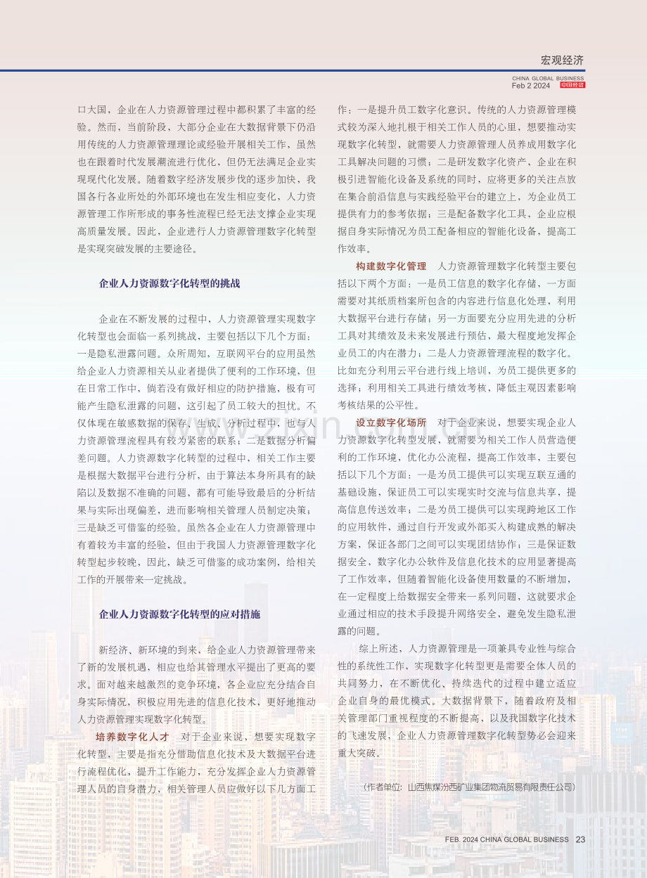 企业人力资源数字化转型的创新与应用.pdf_第3页