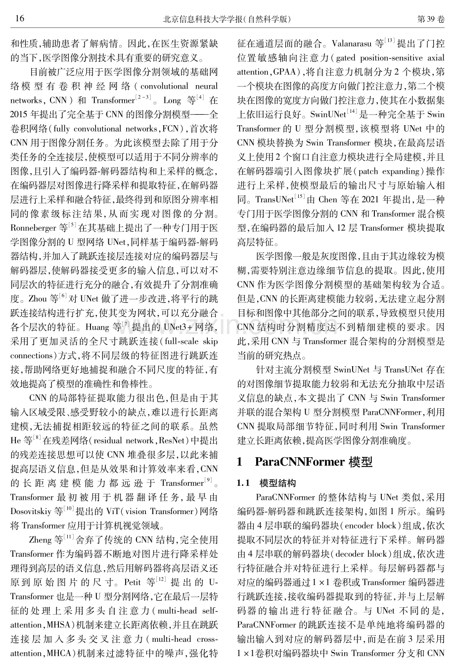 面向医学图像分割的CNN与Transformer混合模型.pdf_第2页