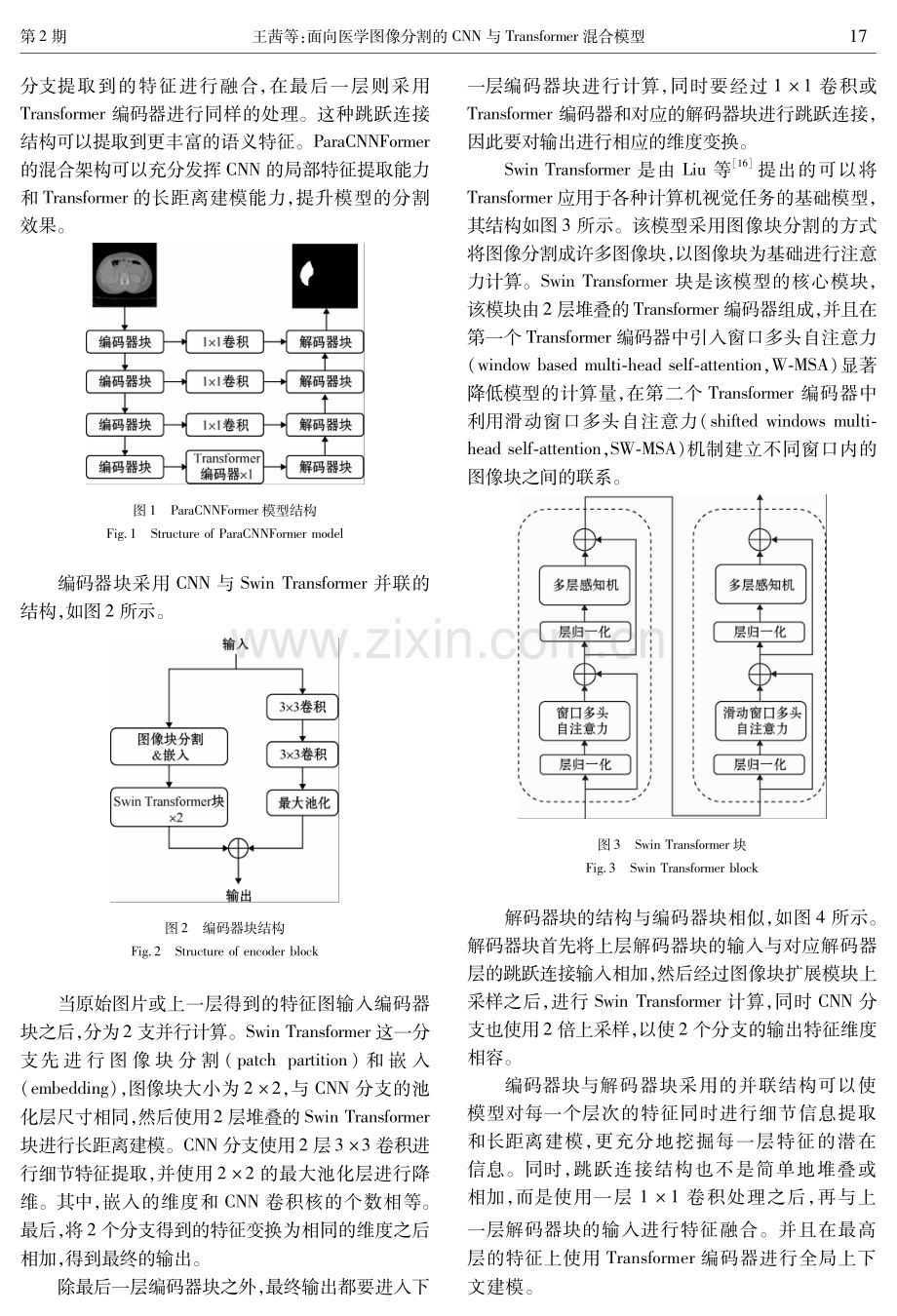 面向医学图像分割的CNN与Transformer混合模型.pdf_第3页