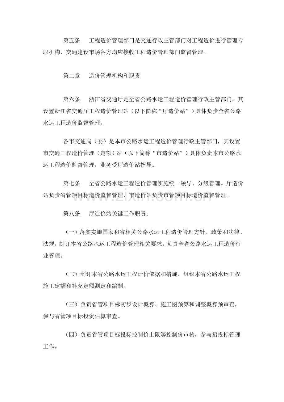 公路水运工程造价管理规定样本.doc_第2页