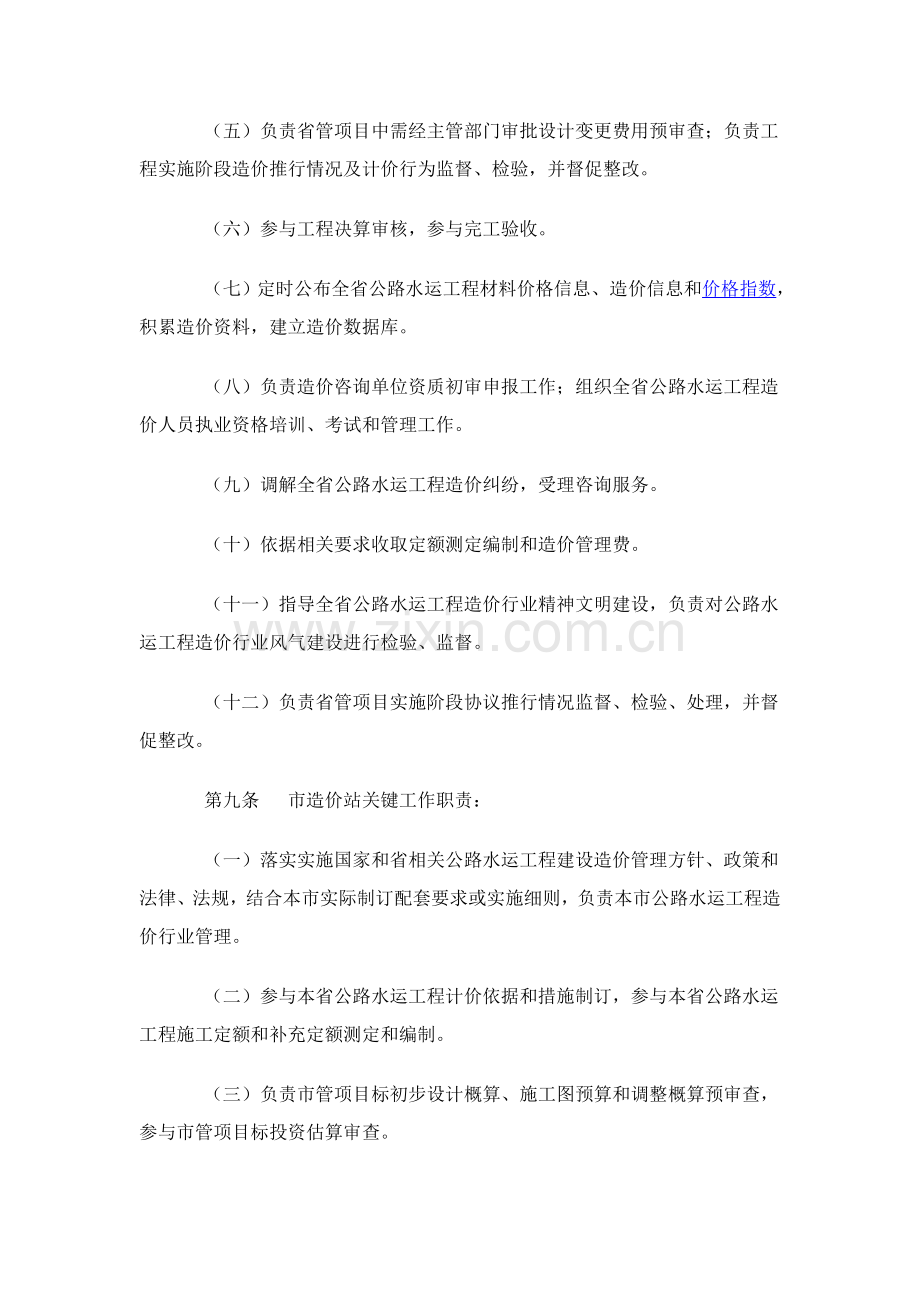 公路水运工程造价管理规定样本.doc_第3页