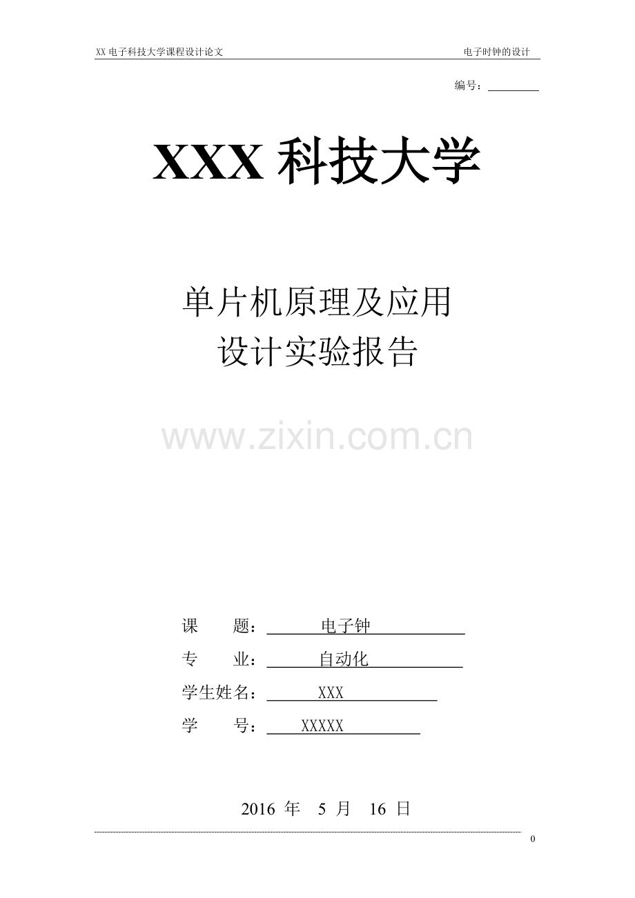 基于51单片机的LCD简单电子钟的设计.docx_第1页