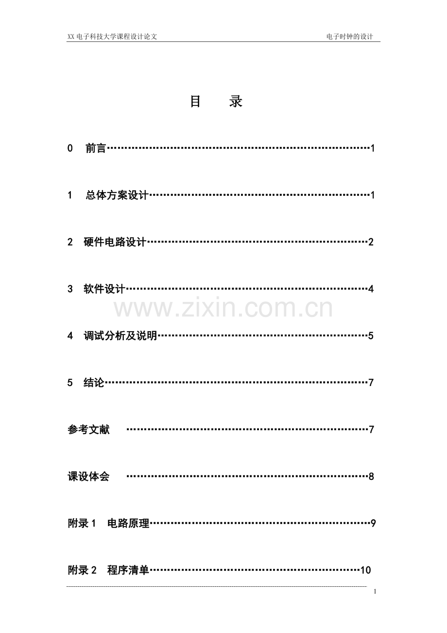 基于51单片机的LCD简单电子钟的设计.docx_第2页