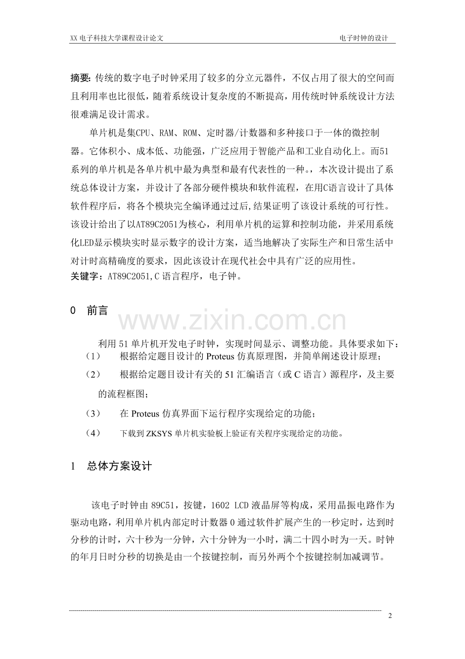 基于51单片机的LCD简单电子钟的设计.docx_第3页