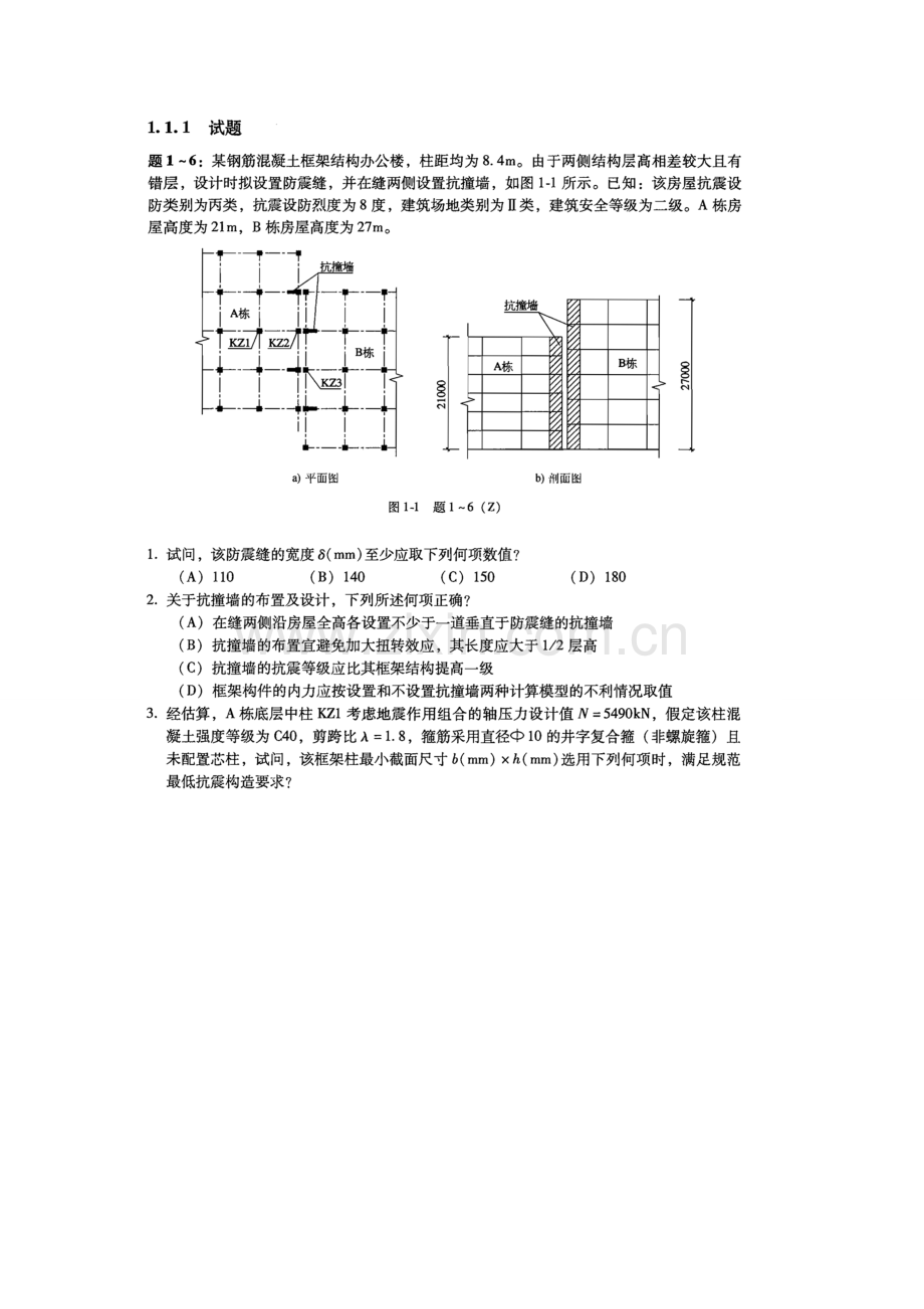 注册二级结构工程师真题.doc_第2页