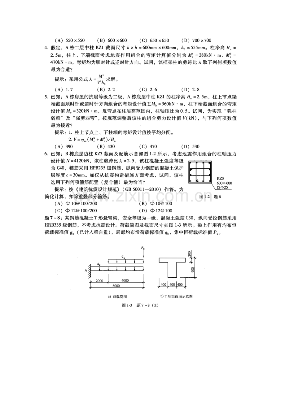 注册二级结构工程师真题.doc_第3页