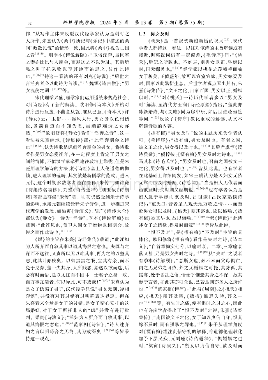 《诗经》的婚恋阐释与汉代儒学的重建.pdf_第3页