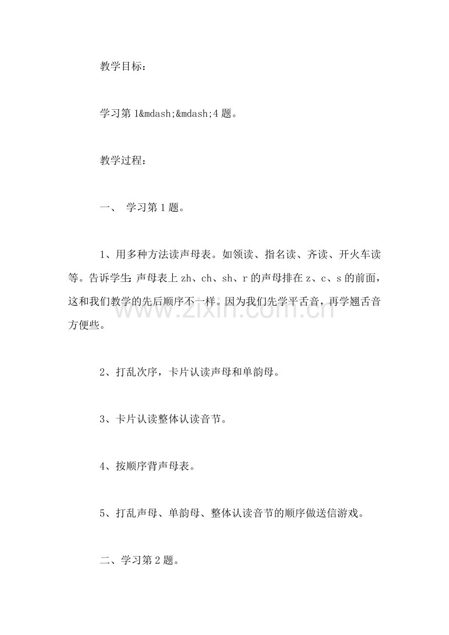 小学一年级语文教案——练习6.doc_第2页