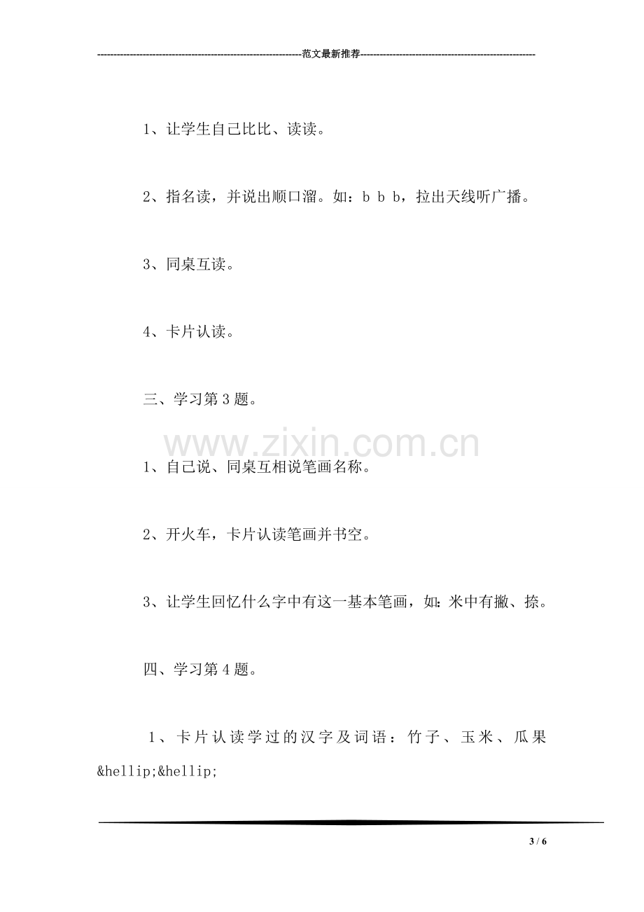 小学一年级语文教案——练习6.doc_第3页