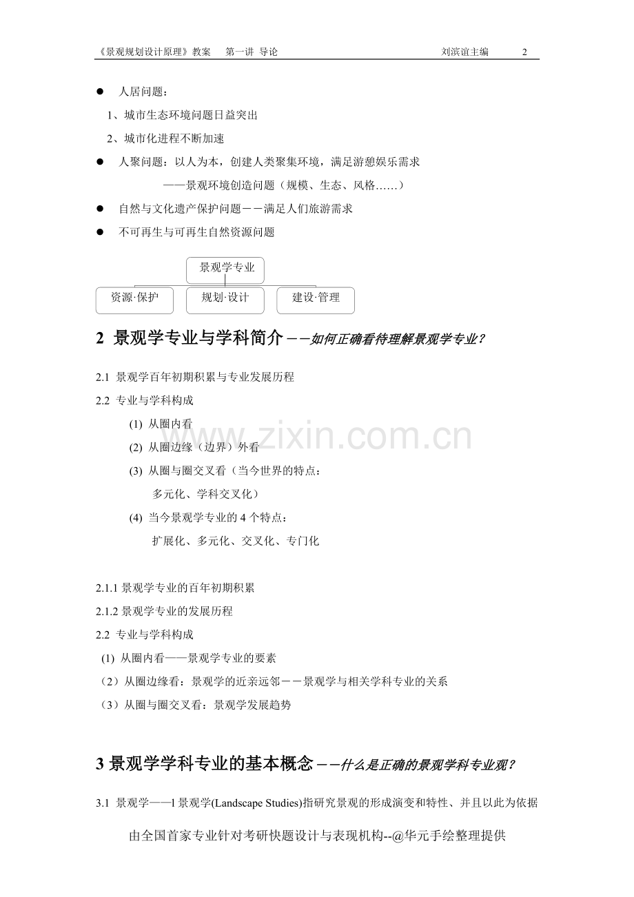 同济大学景观规划设计原理课程讲义1导论.doc_第2页