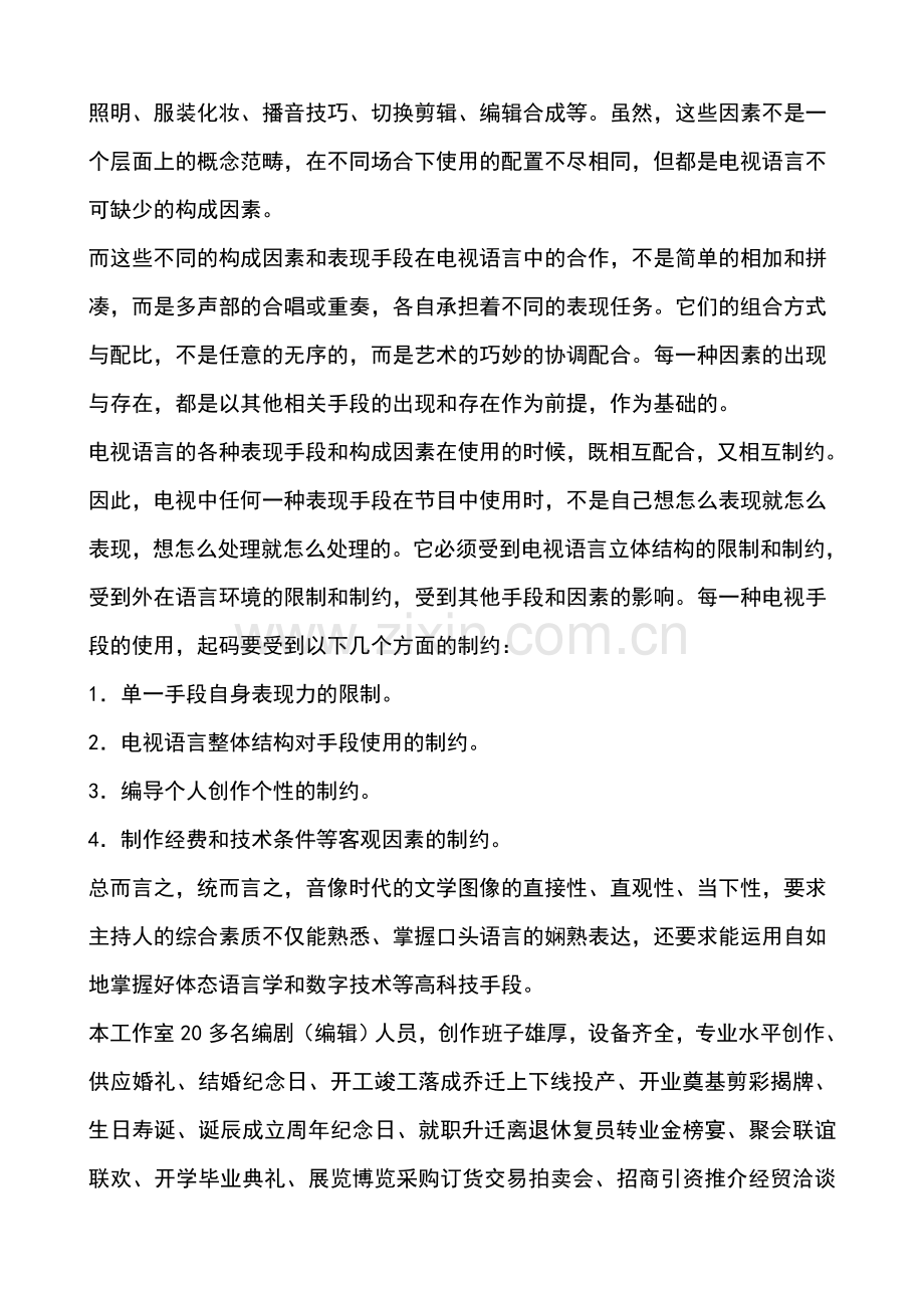 婚礼主持词老一套的婚礼生日时令节日喜庆典礼活动司仪主持词将隐退文化生活舞台.doc_第2页