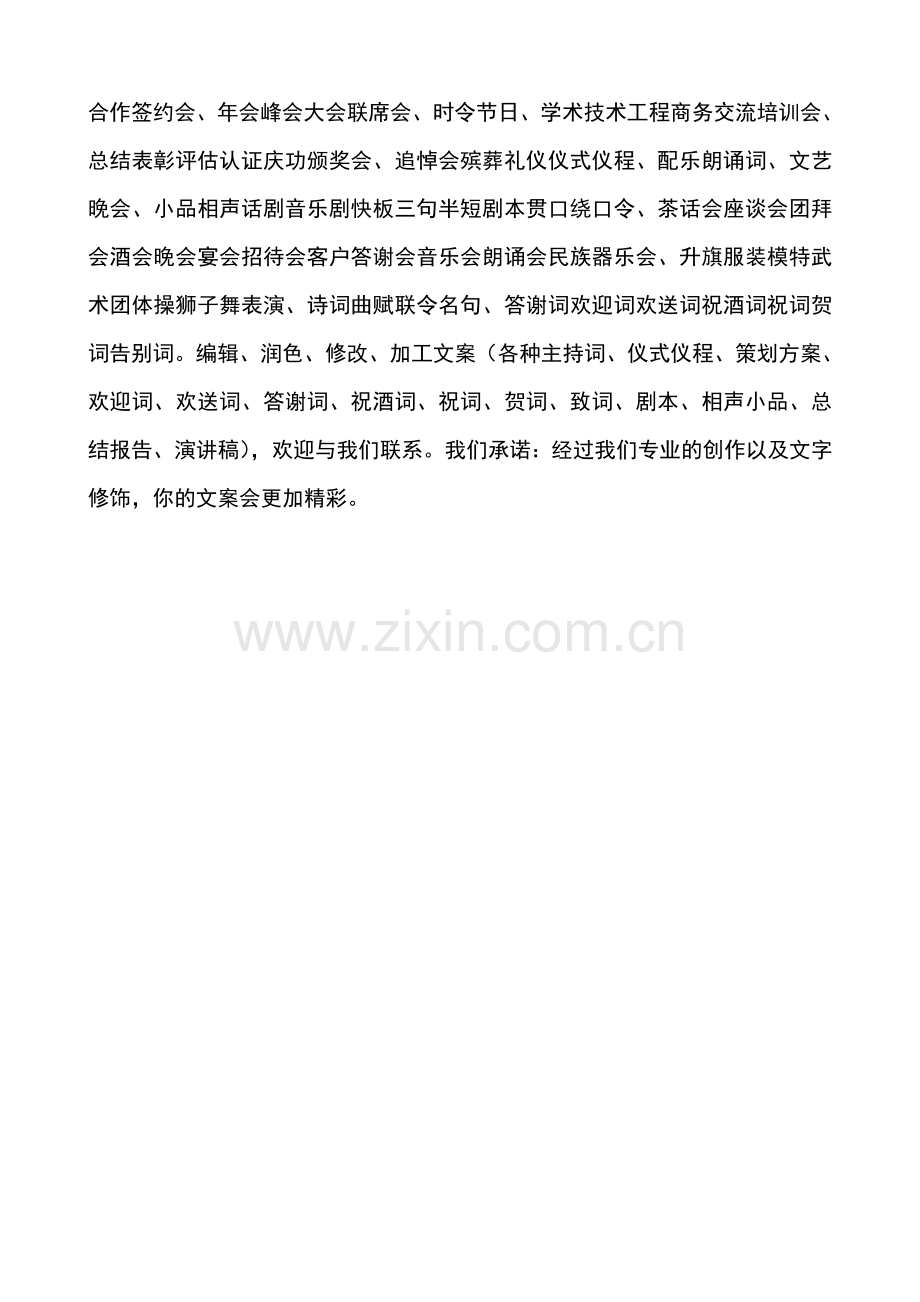 婚礼主持词老一套的婚礼生日时令节日喜庆典礼活动司仪主持词将隐退文化生活舞台.doc_第3页