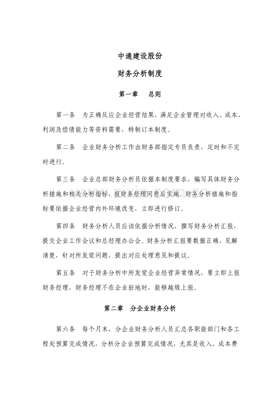 公司财务分析制度样本.doc_第1页