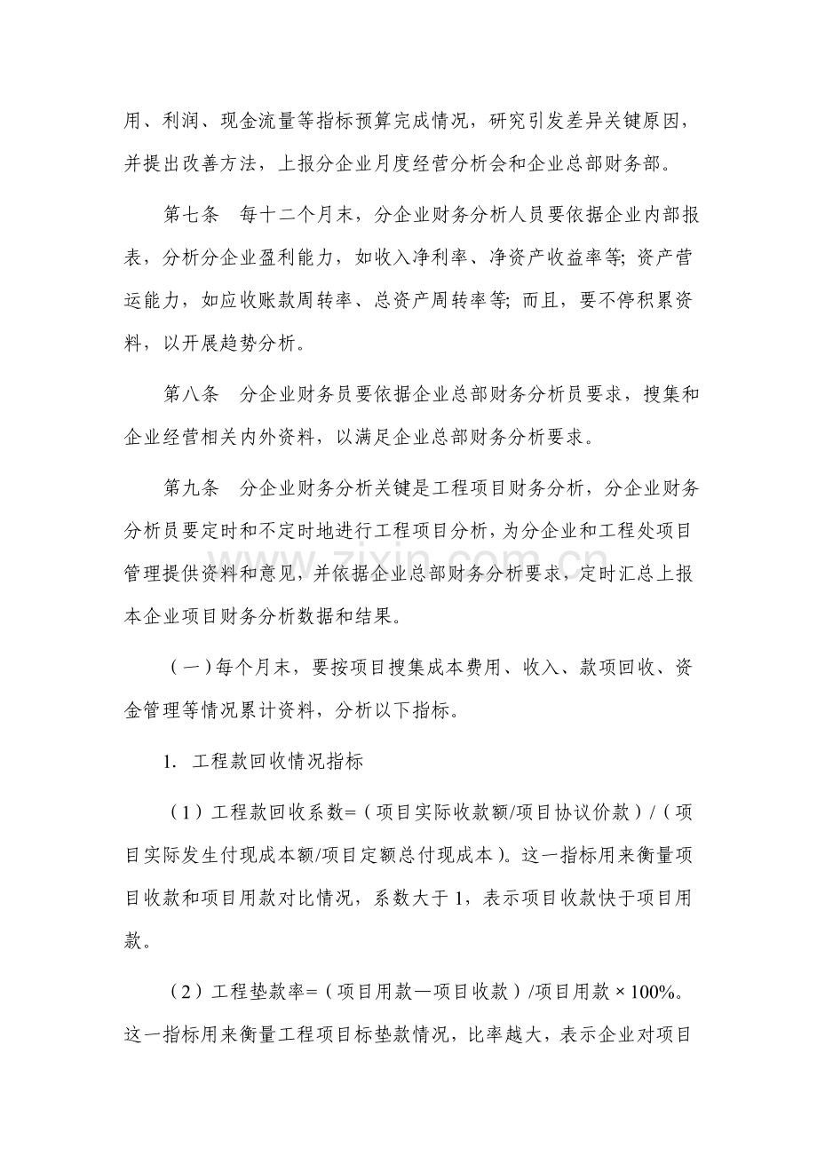 公司财务分析制度样本.doc_第2页