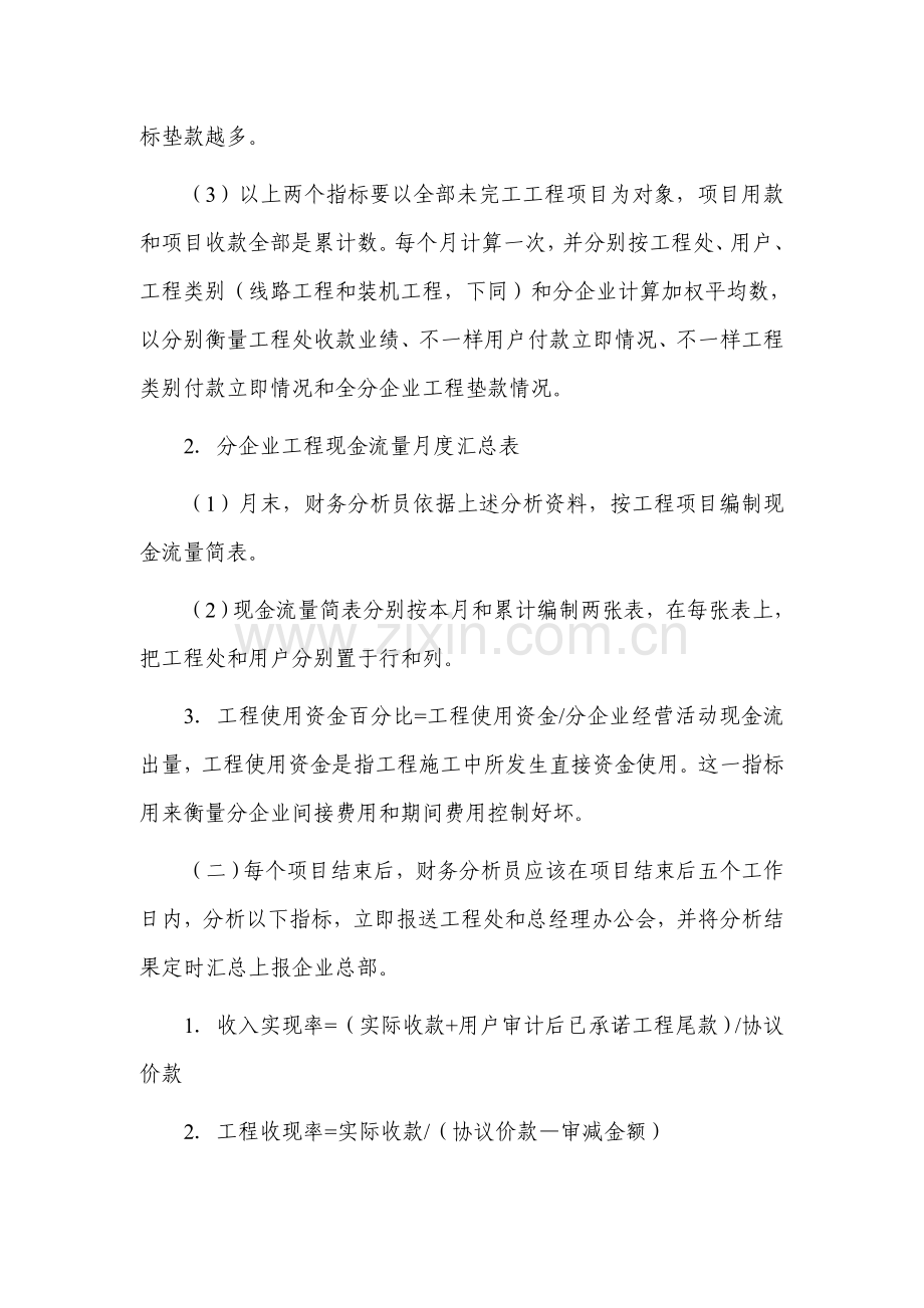 公司财务分析制度样本.doc_第3页