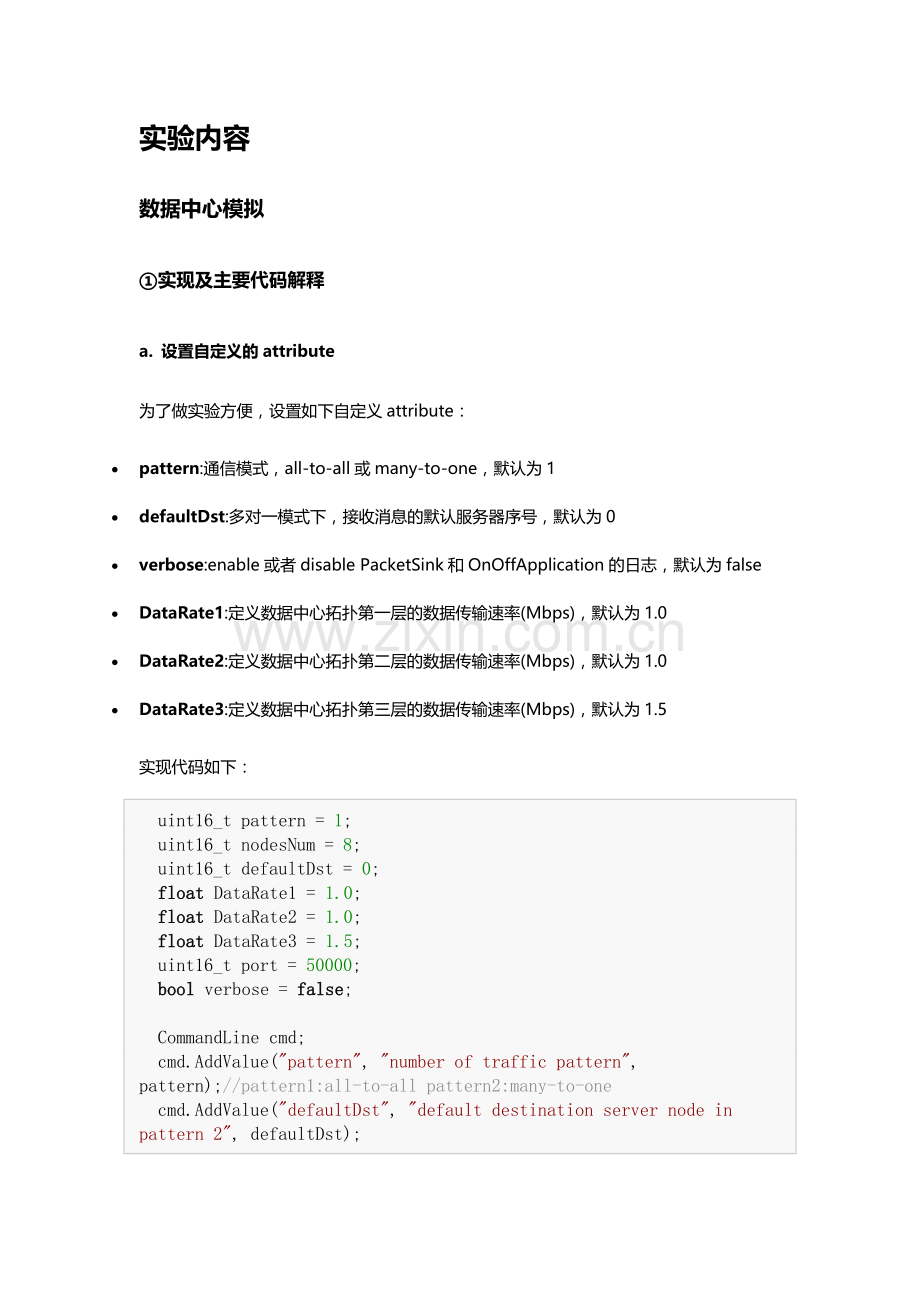 高级计算机网络实验报告ns3模拟数据中心.docx_第2页