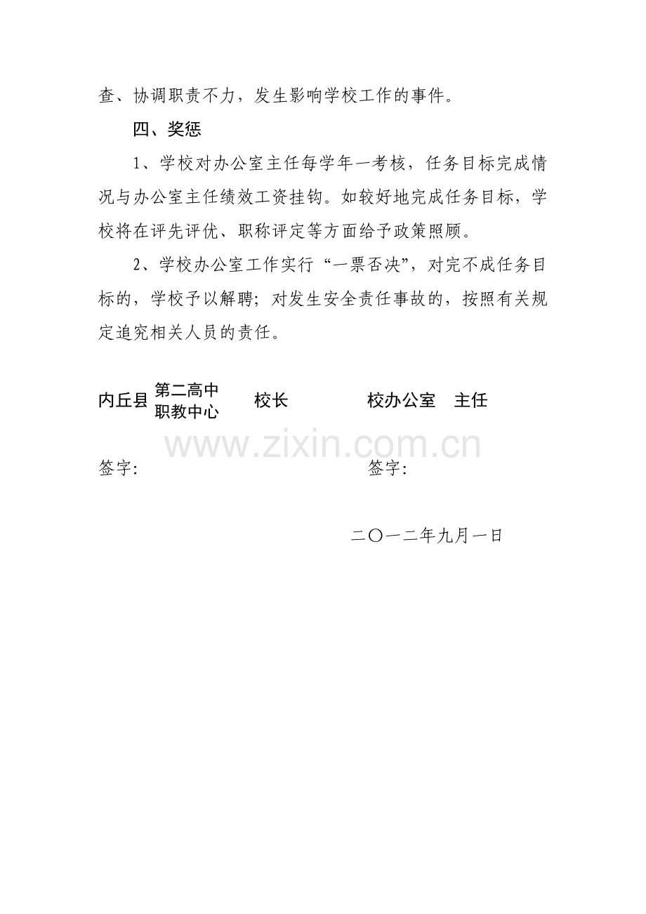 内丘职教中心办公室主任任期目标责任书.doc_第2页