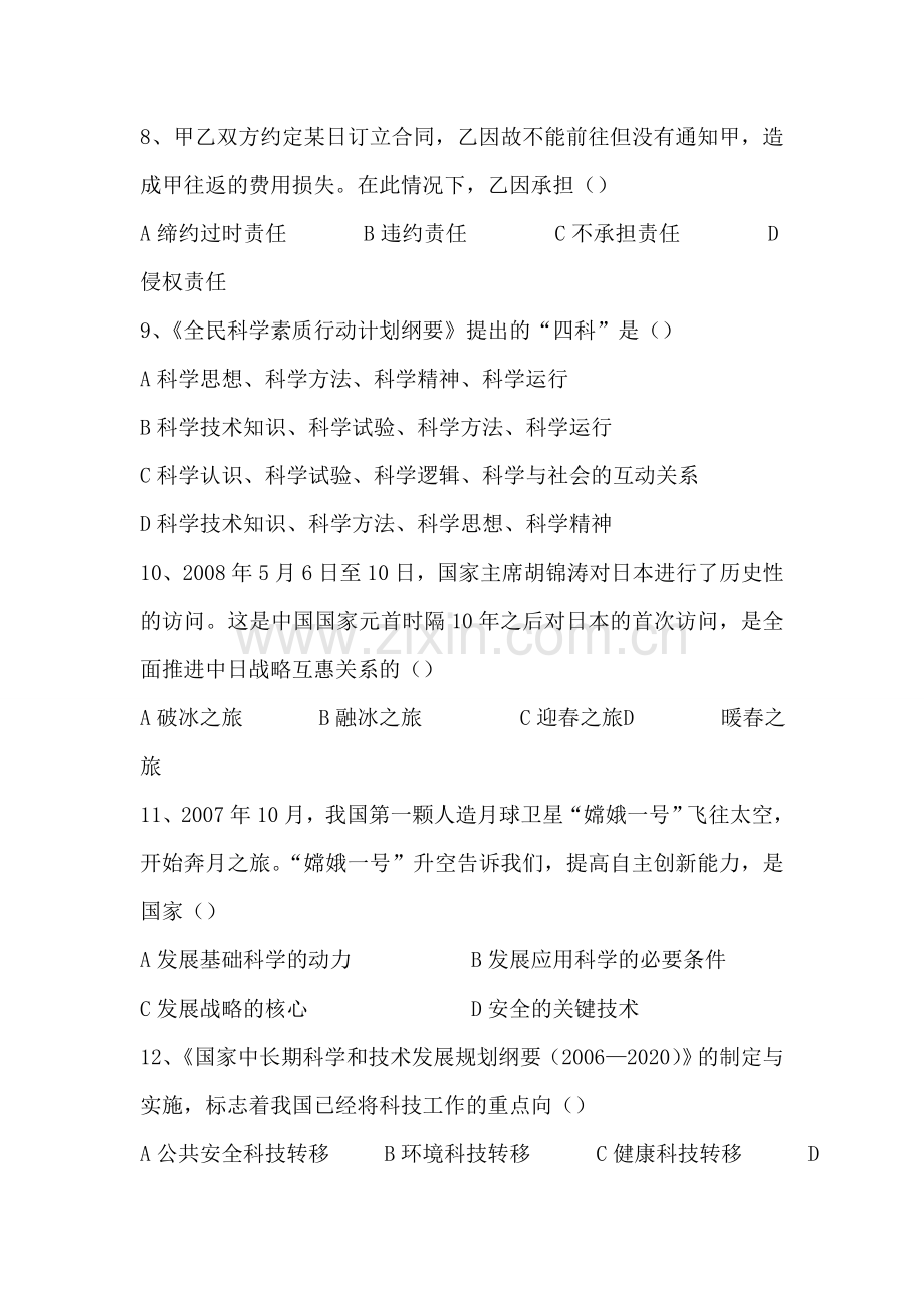 天津事业编考试综合知识模拟题一.doc_第3页