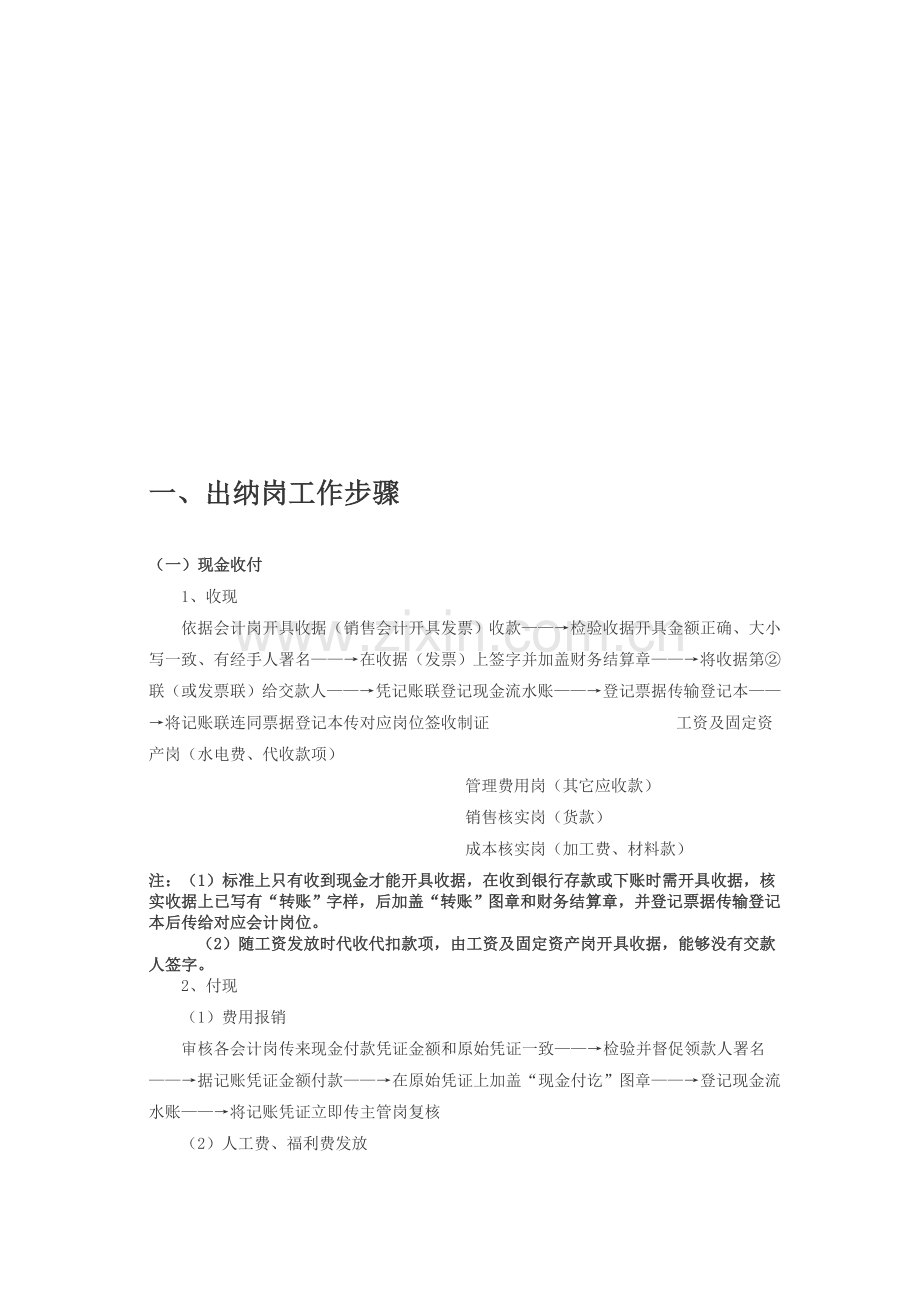 公司财务工作流程模板样本.doc_第2页