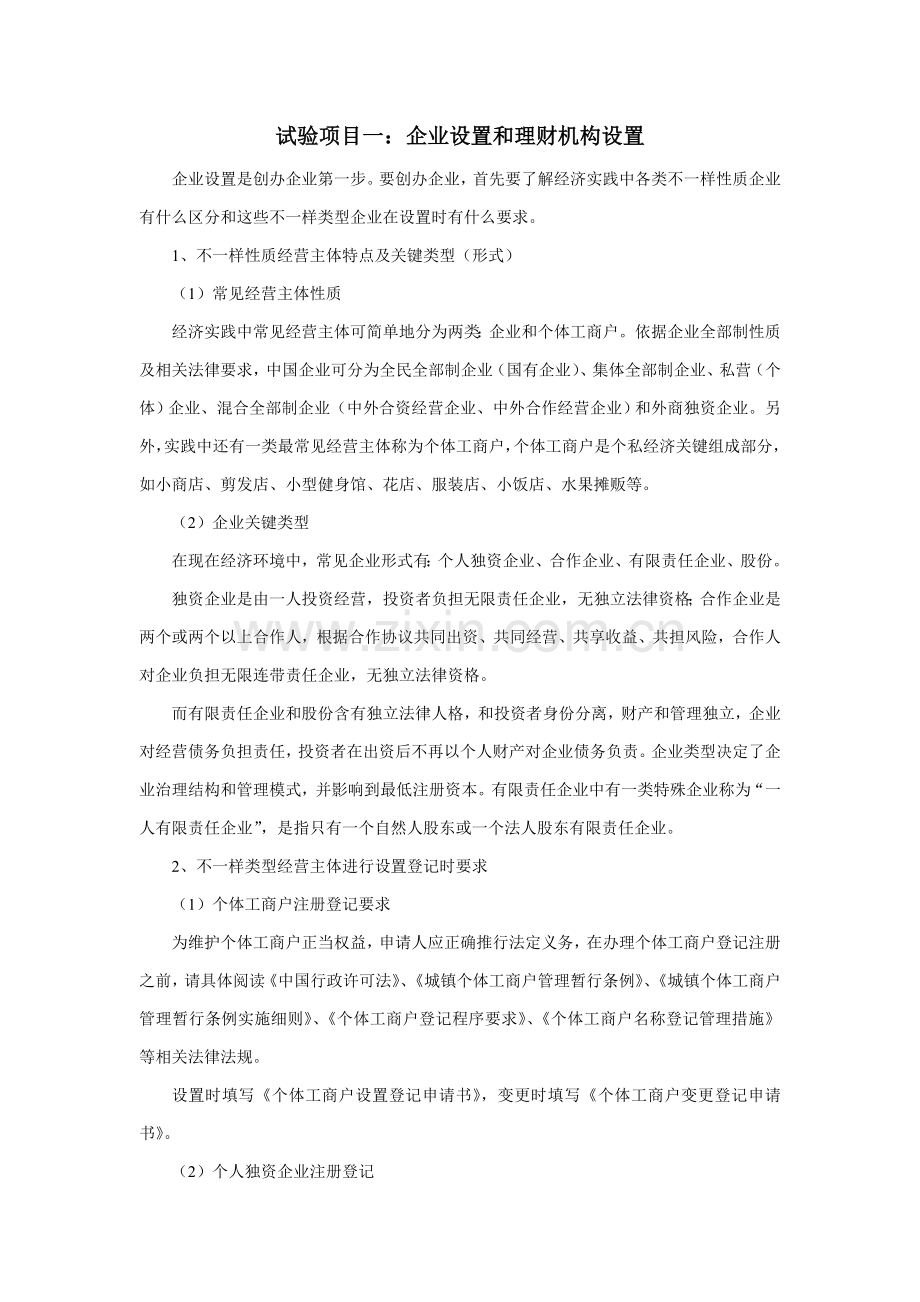 公司理财模拟实验指导书样本.doc_第3页