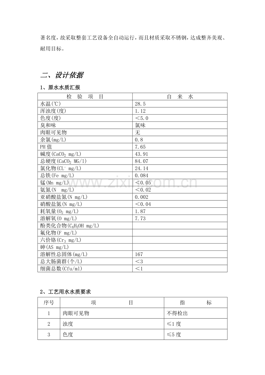 净水处理装置工艺方案样本.doc_第3页