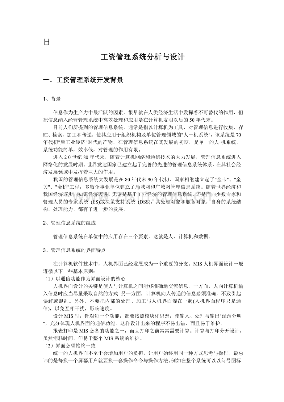 工资管理系统分析与设计.doc_第2页