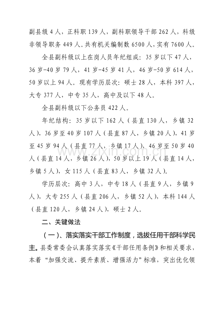 县公务员队伍建设情况调研报告范本样本.doc_第2页