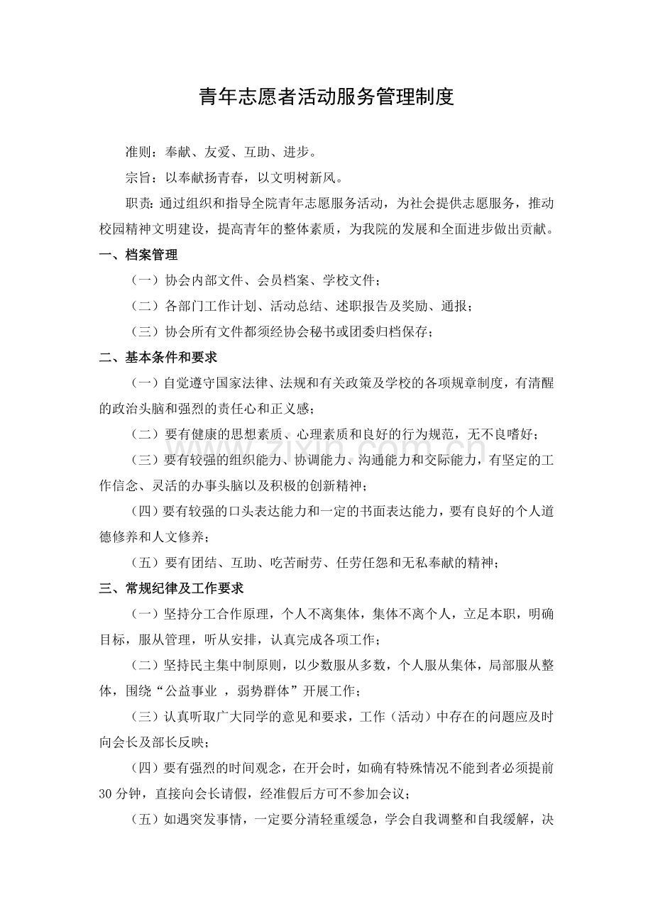 青年志愿者活动服务管理制度.docx_第1页