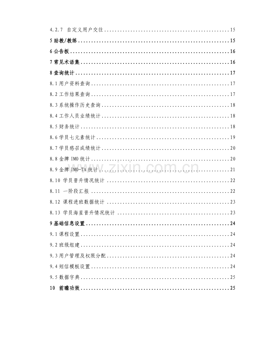 客户管理系统方案样本.doc_第3页