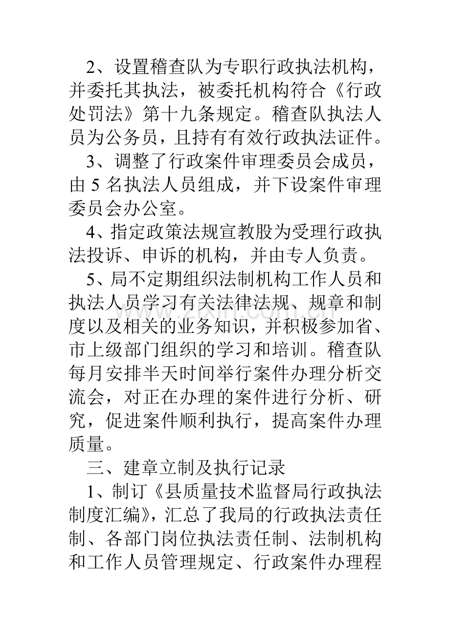 县质监局行政执法工作自查报告.doc_第2页