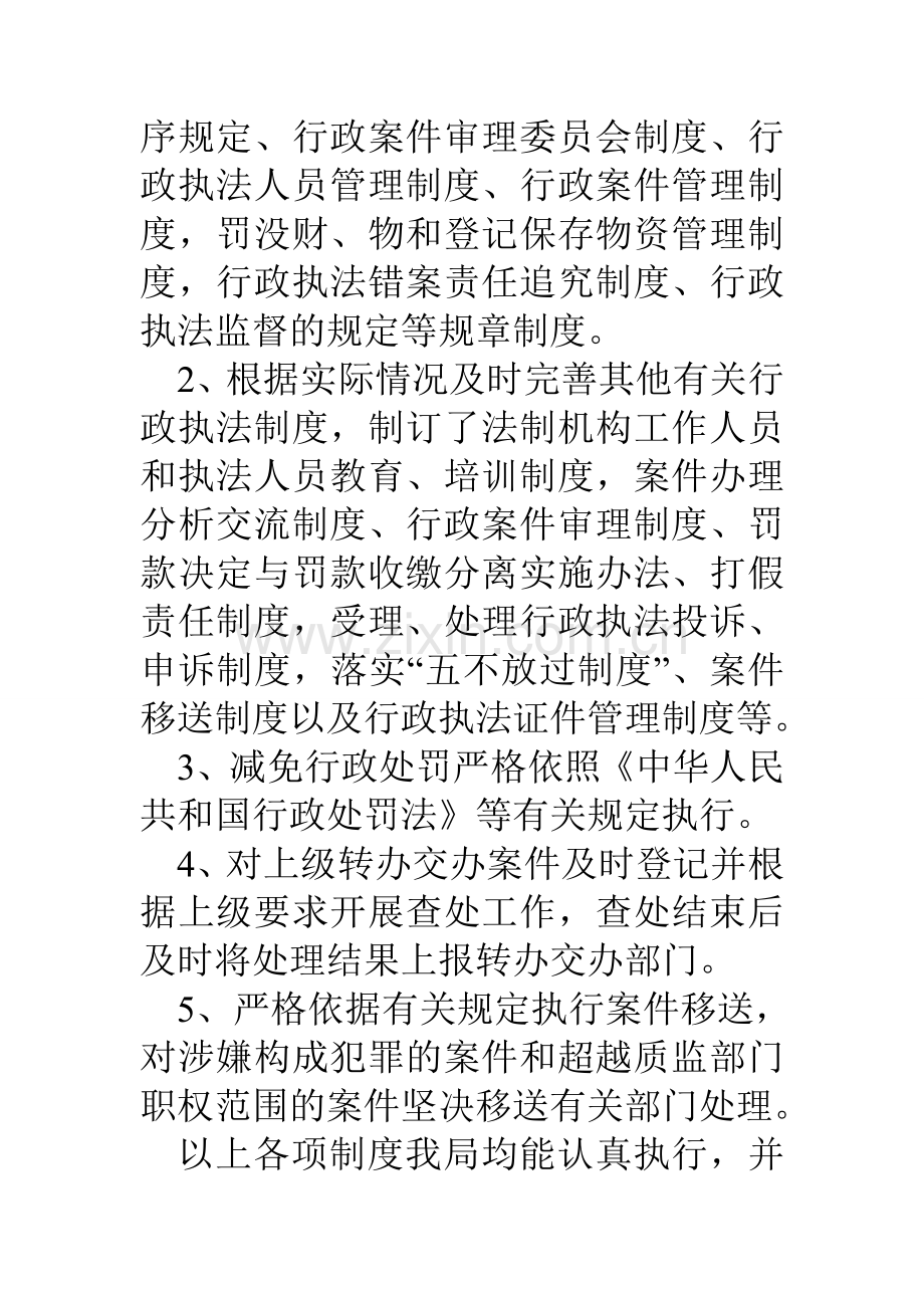 县质监局行政执法工作自查报告.doc_第3页