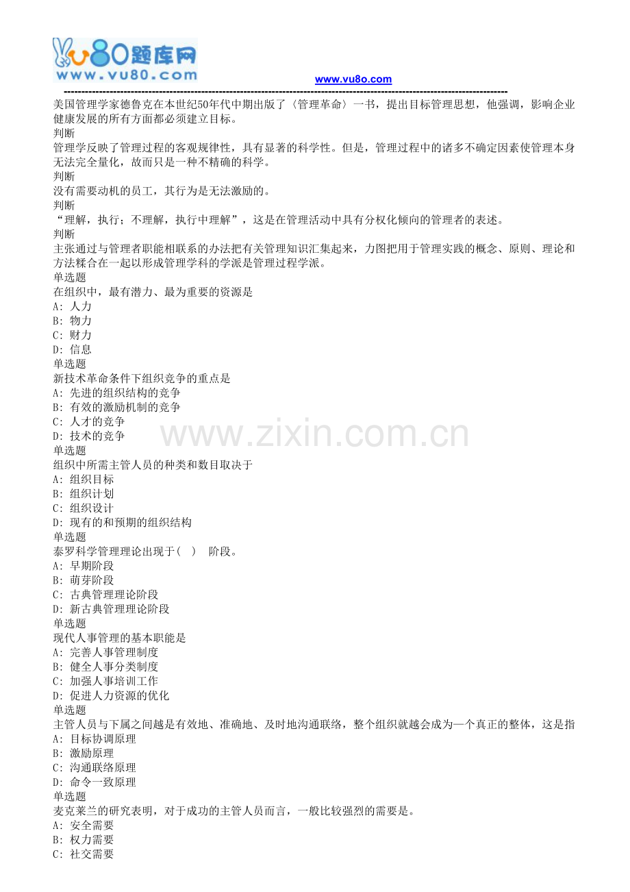 兰大18秋现代管理学B满分.doc_第3页