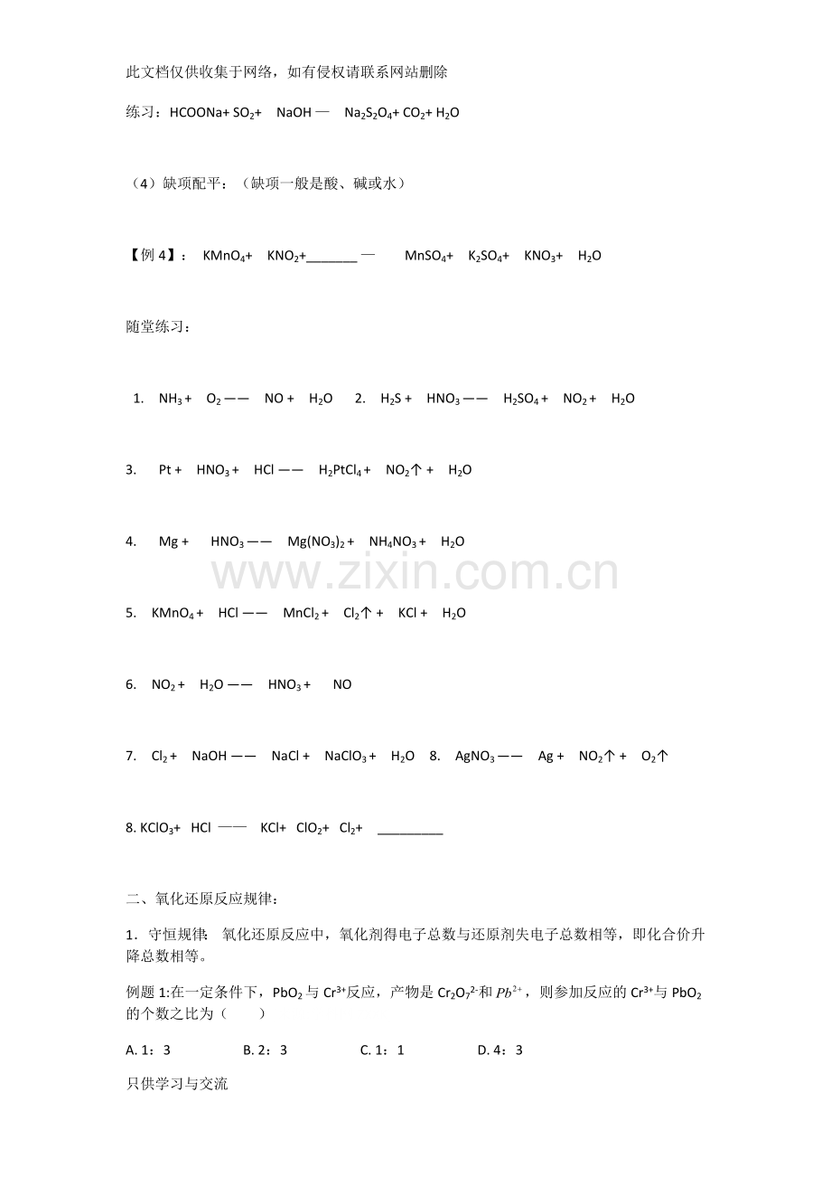 氧化还原反应配平学案说课材料.docx_第2页