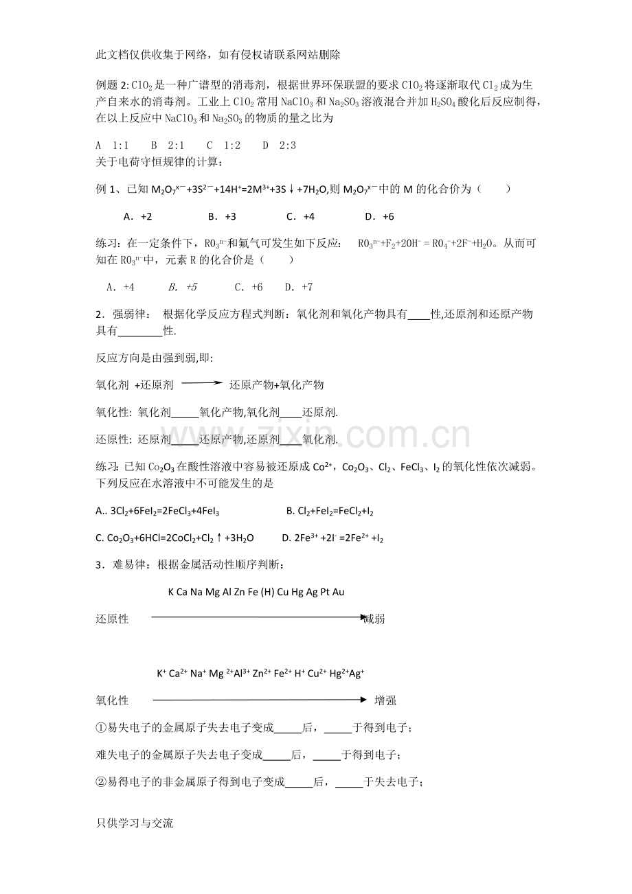 氧化还原反应配平学案说课材料.docx_第3页