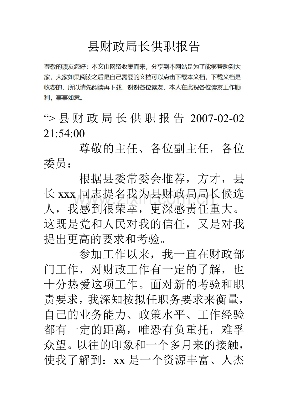 县财政局长供职报告.doc_第1页