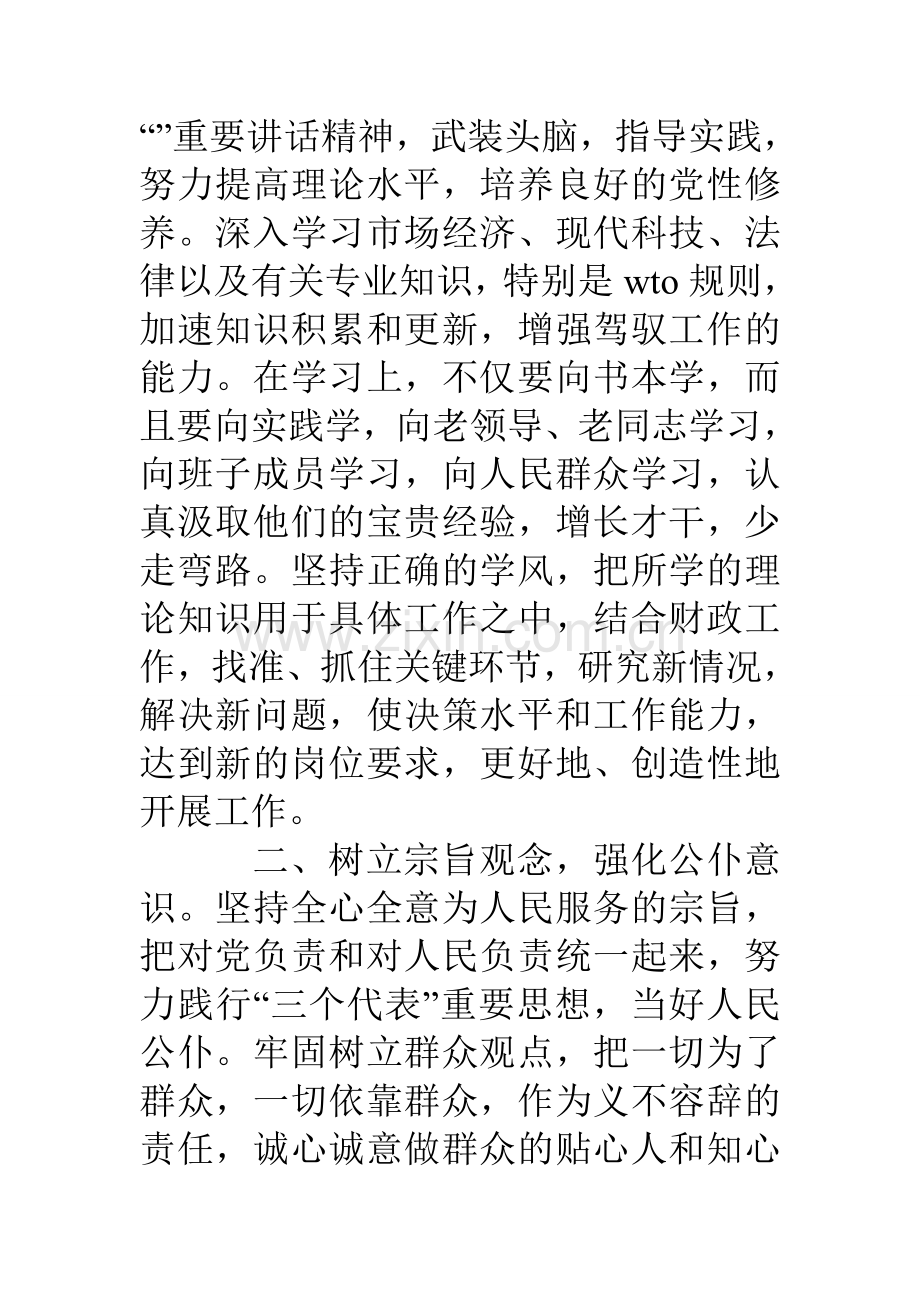 县财政局长供职报告.doc_第3页