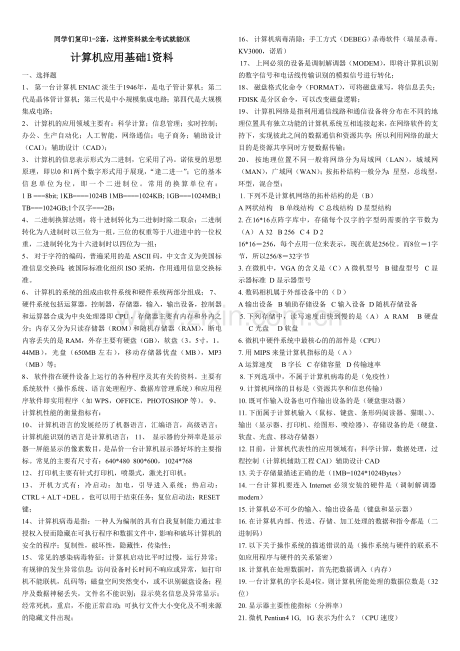 资料1电大计算机应用基础试题及答案.doc_第1页