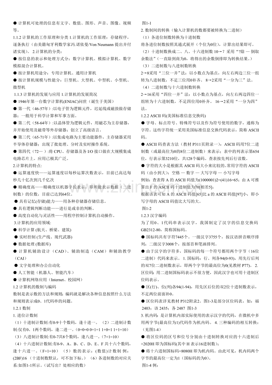 资料1电大计算机应用基础试题及答案.doc_第3页