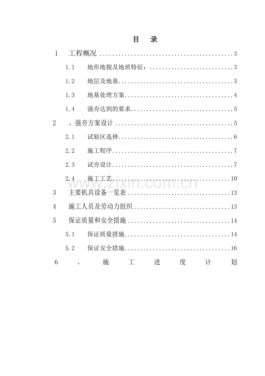 t强夯法加固地基施工方案资料.doc_第2页