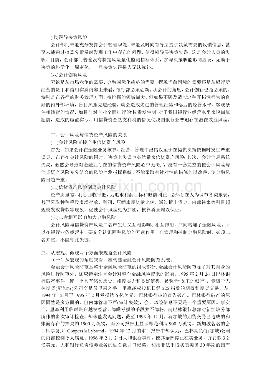 2012新金融会计毕业论文完整.doc_第2页