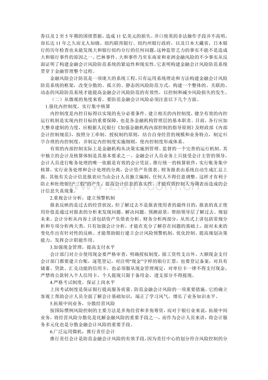 2012新金融会计毕业论文完整.doc_第3页