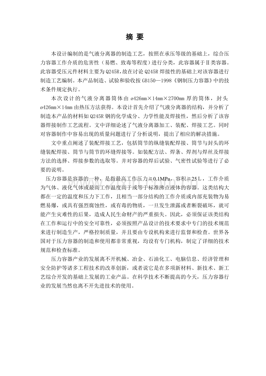 气液分离罐罐体制作工艺设计分解.doc_第3页