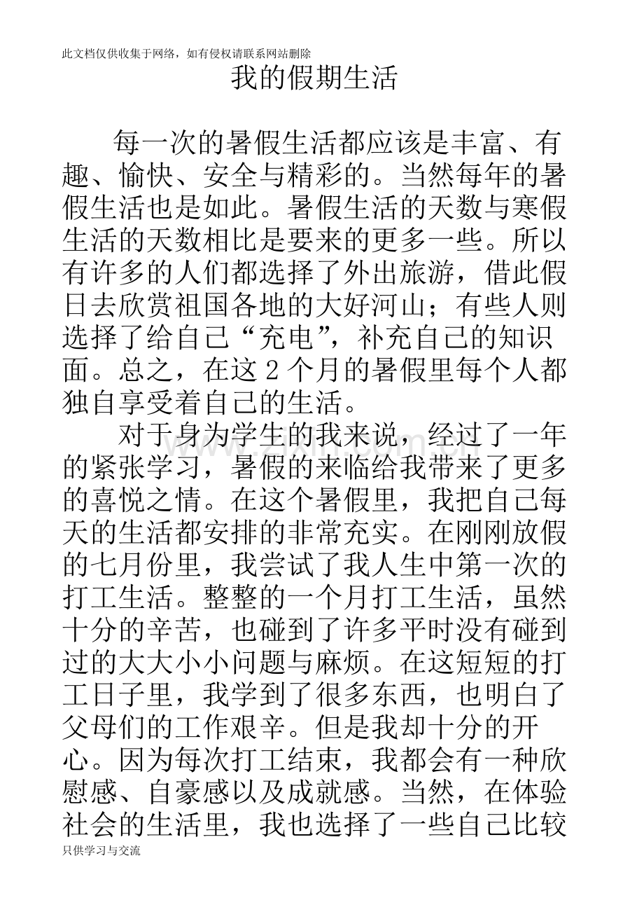 我的假期生活复习过程.docx_第1页