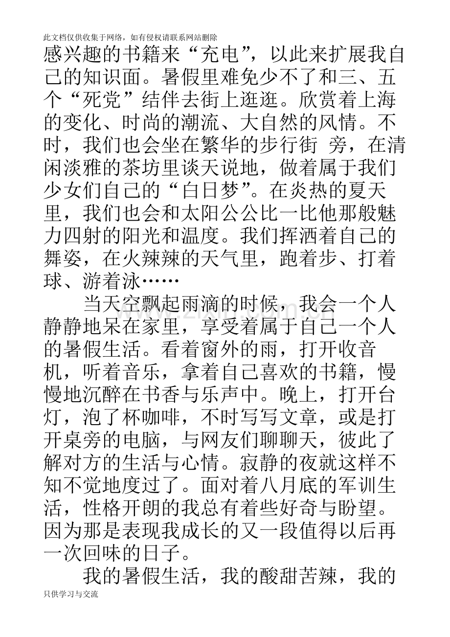 我的假期生活复习过程.docx_第2页