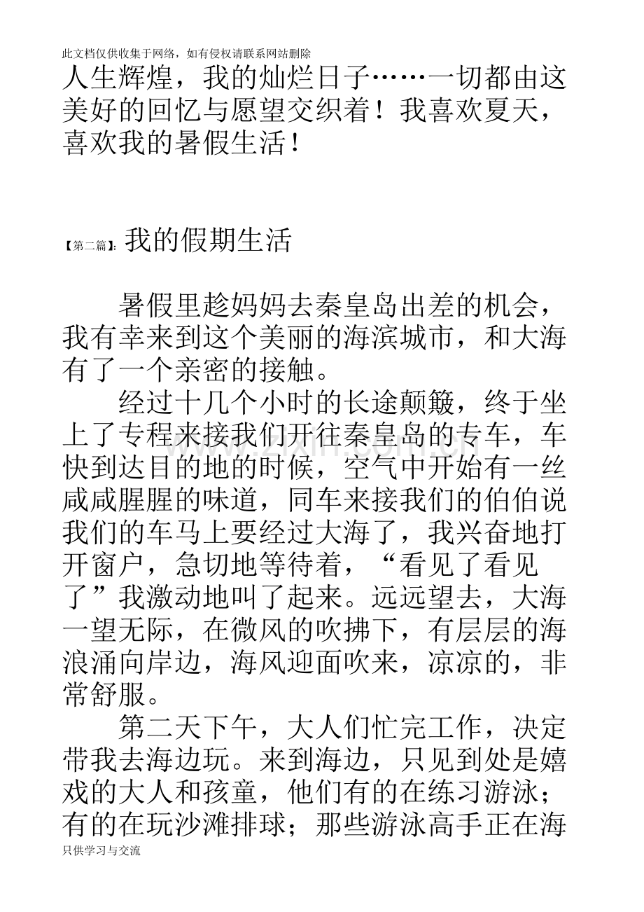 我的假期生活复习过程.docx_第3页