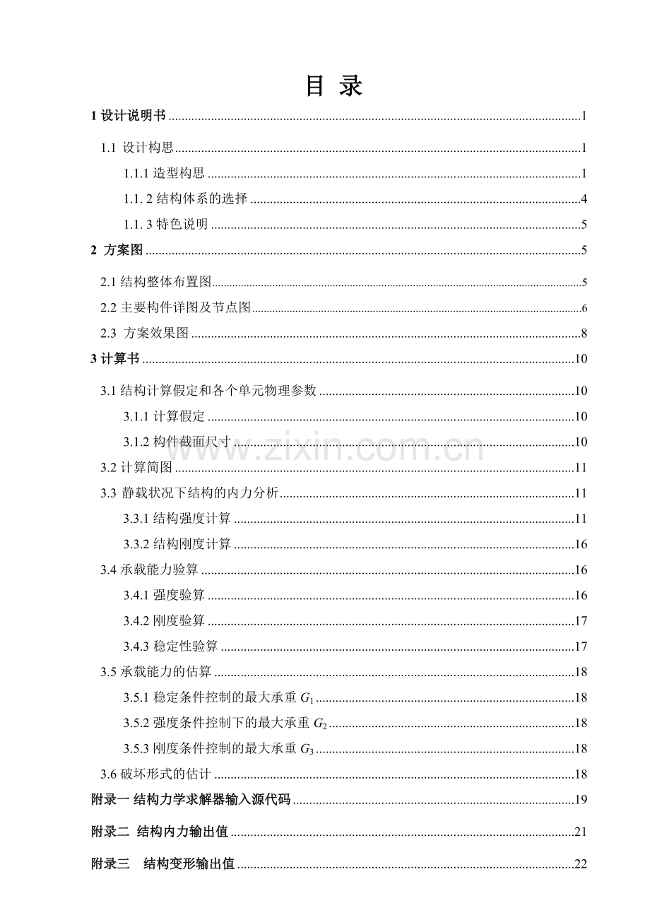 创新设计最终版要点.doc_第1页