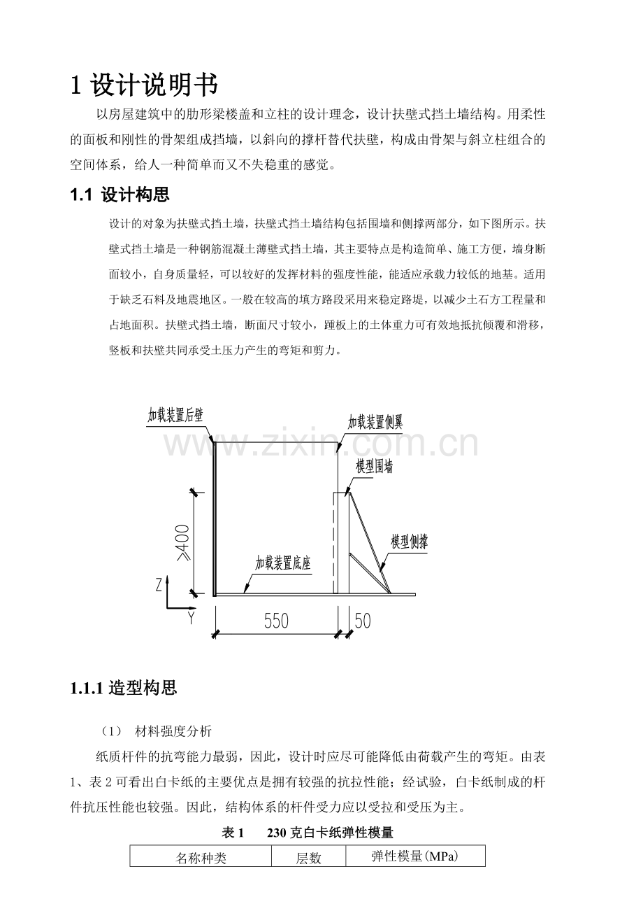 创新设计最终版要点.doc_第2页